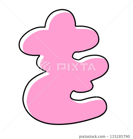 A simple, rounded version of the hiragana character "wo" in solid color A simple, rounded version of the hiragana character "wo" in solid color 115285790