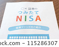 儲備 NISA 投資信託資產管理 投資信託儲備股票管理 115286307