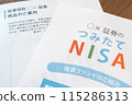 儲備 NISA 投資信託資產管理 投資信託儲備股票管理 115286313