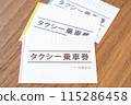 出租車票 115286458