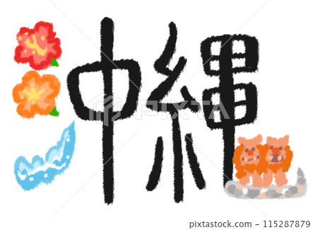 木槿、風獅爺、大海等沖繩設計人物 115287879