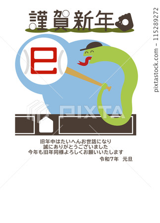 New Year's card with an illustration of the zodiac snake playing baseball New Year's card with an illustration of the zodiac snake playing baseball 115289272