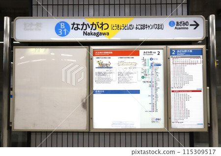 中川站（橫濱市營地鐵藍線）車站名牌 115309517