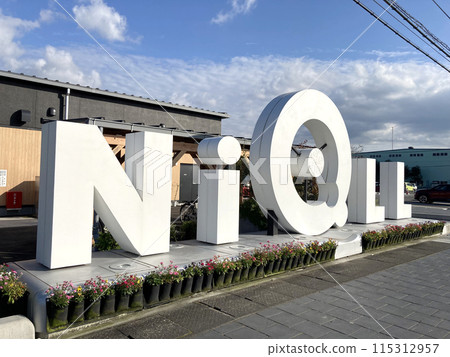 道之站都城NiQLL（宮崎縣） 115312957