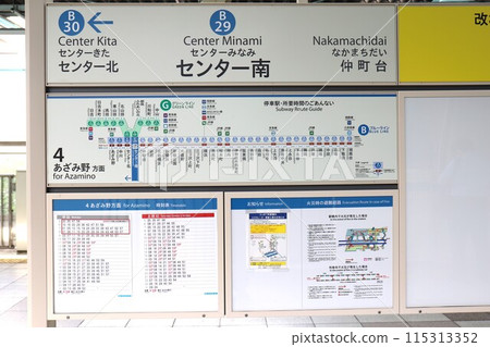 Center Minami Station (Yokohama Municipal Subway Blue Line) Station sign 115313352