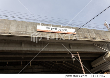 南海電鐵住吉大社站招牌(2024年4月拍攝) 南海電鐵住吉大社站招牌(2024年4月拍攝) 115314670