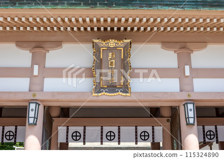 The entrance to Terukuni Shrine 115324890