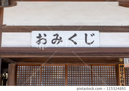 Fortune slip sales counter at Terukuni Shrine 115324891