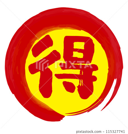 Handwritten stamp-style mark icon with the word “Toku” (Marutoku) 115327741