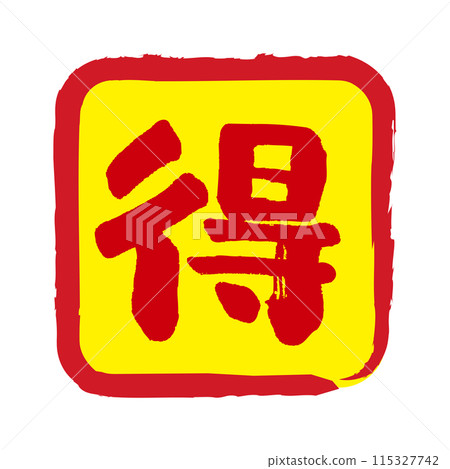 Handwritten stamp-style mark with the word ``profit'', a value icon Handwritten stamp-style mark with the word ``profit'', a value icon 115327742