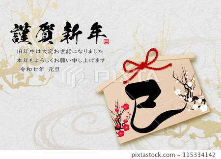 2025年新年賀卡材料(許願牌) 2025年新年賀卡材料(許願牌) 115334142