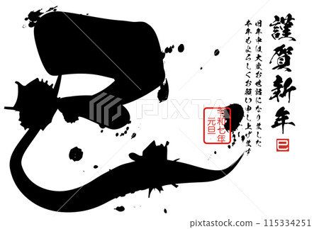 Snake character (New Year's calligraphy material) 115334251