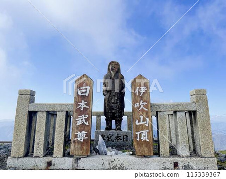 伊吹山山頂和大和武 115339367