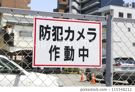 Security camera in operation - Sign (parking lot) 115348212