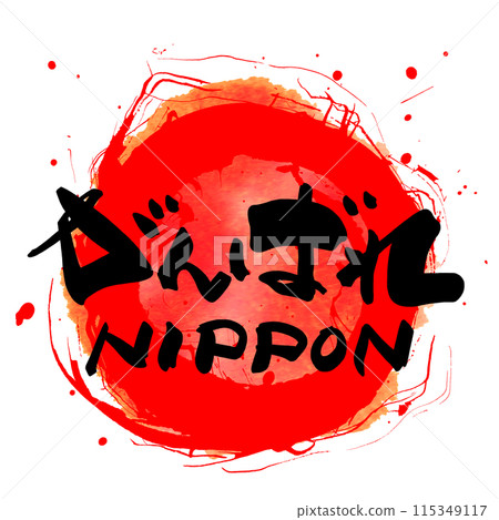 Brush writing: Go Nippon (maru) .n 115349117