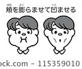 做體操使臉頰膨脹和凹陷的人的臉 115359010