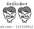 透過左右移動舌頭進行體操的人的臉 115359012
