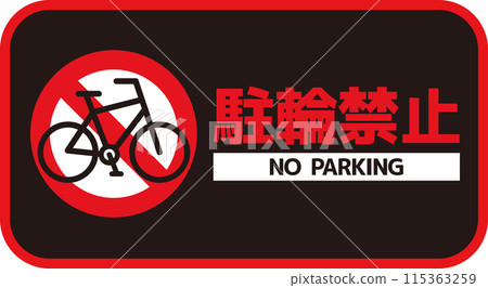 自行車禁止停放告示牌_06 自行車禁止停放告示牌_06 115363259