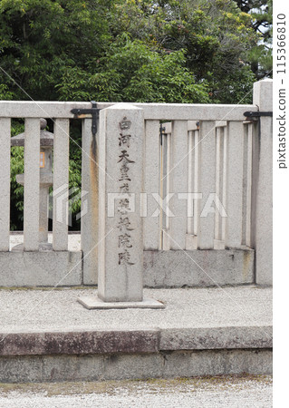 Emperor Shirakawa's Mausoleum at Johbodai-in Temple, Kyoto 115366810