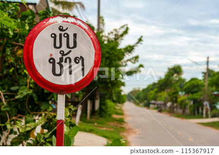 泰國農村交通標誌（手工製作） 115367917