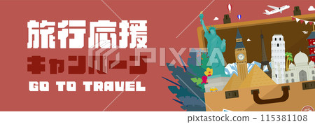 用於旅行支援活動的廣告橫幅模板，行李箱內裝飾有來自各國的世界遺產（紅色） 115381108