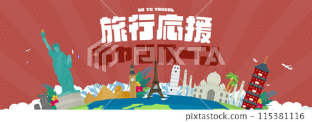 以各國和地球的世界遺產裝飾的旅行支持活動的廣告橫幅模板(紅色) 以各國和地球的世界遺產裝飾的旅行支持活動的廣告橫幅模板(紅色) 115381116