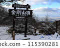 Mount Geumgang 115390281