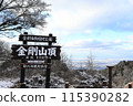 Mount Geumgang 115390282