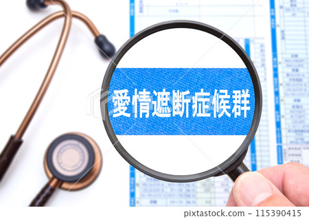 依戀切斷綜合症醫學影像 依戀切斷綜合症醫學影像 115390415