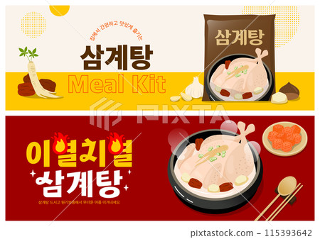 Summer Healthy Samgyetang Food Banner Summer Healthy Samgyetang Food Banner 115393642