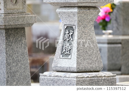 墳燈 115397512