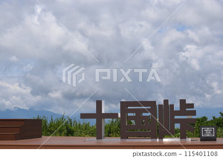 十國峠 熱海 十國峠 熱海 115401108