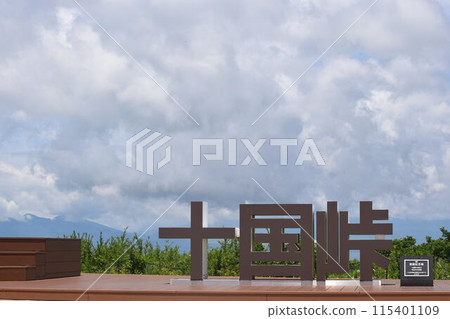 十國峠 熱海 十國峠 熱海 115401109