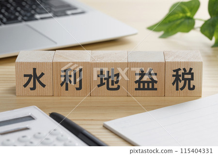 一塊積木,上面寫著水稅和土地稅。 一塊積木,上面寫著水稅和土地稅。 115404331