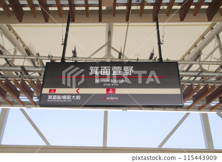 Minoh Kayano Station, station sign / Nishijuku, Minoh City, Osaka Prefecture Minoh Kayano Station, station sign / Nishijuku, Minoh City, Osaka Prefecture 115443909