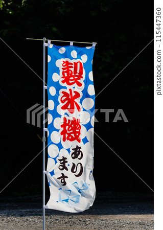 "We have an ice maker" banner 115447360