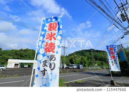「我們有製冰機」旗幟 115447688