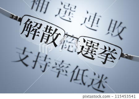 The words "Dissolve the Diet, Election" can be seen behind the glasses / Concept image of low approval ratings and unstable political situation 115453541