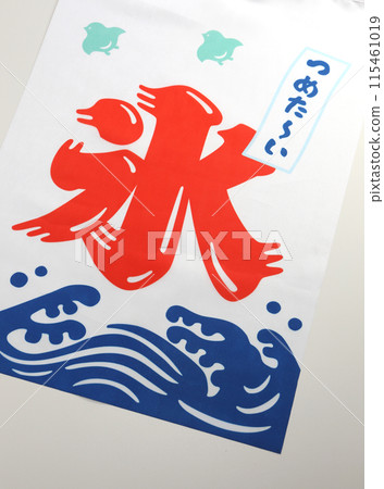 冰旗 115461019