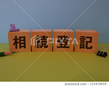 繼承登記特色圖片 115474659