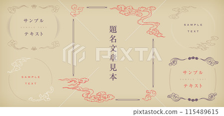 A title frame set with a Japanese retro design. 115489615