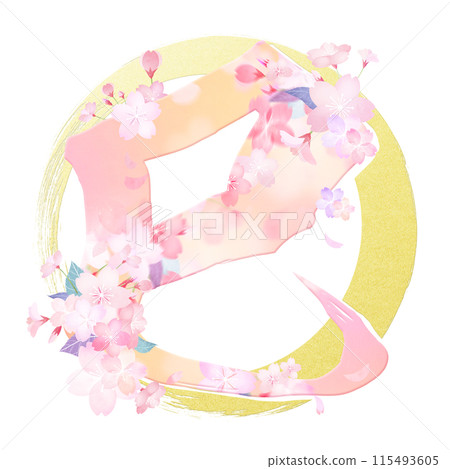 蛇年精美賀年素材 蛇年精美賀年素材 115493605