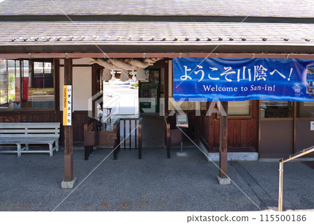 <島根縣>出雲橫田站 - 檢票口平台 <島根縣>出雲橫田站 - 檢票口平台 115500186