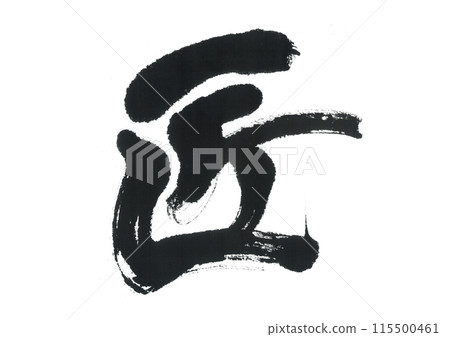 Calligraphy Takumi Calligraphy Takumi 115500461