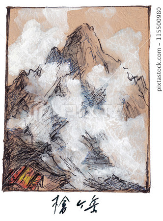 矢裡岳[山名] 115500980