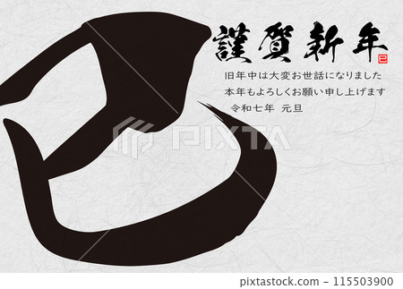 New Year's card with snake character (New Year's calligraphy material) 115503900