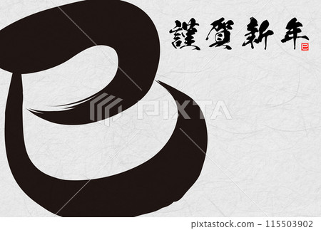 New Year's card with snake character (New Year's calligraphy material) 115503902