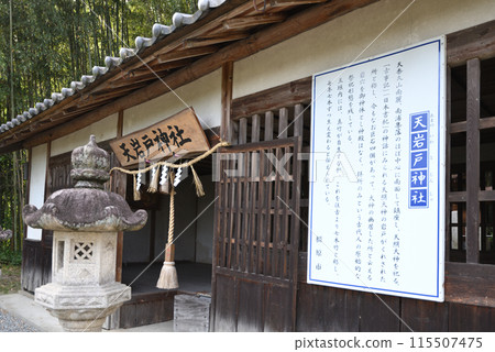 Amaneiwado Shrine 115507475