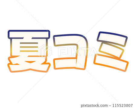 漸變夏日漫畫 115523807