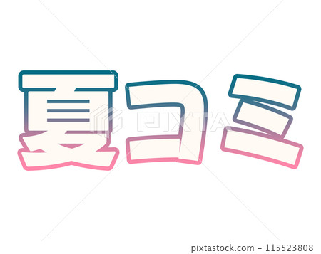 漸變夏日漫畫 115523808